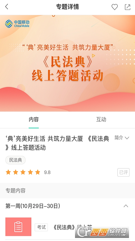 中移网大软件截图0