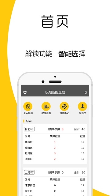 巡检系统(屏医生)软件截图3