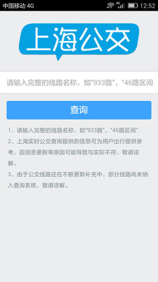 上海实时公交软件截图1