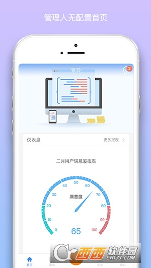 紫羚ITSM软件截图2