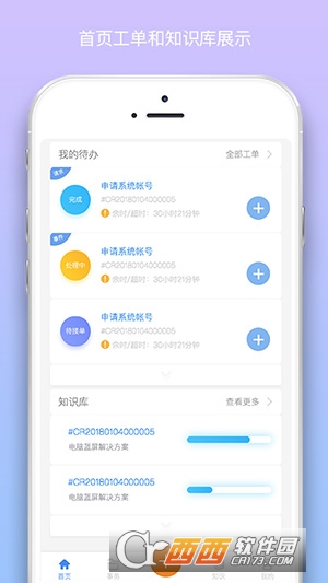 紫羚ITSM软件截图3