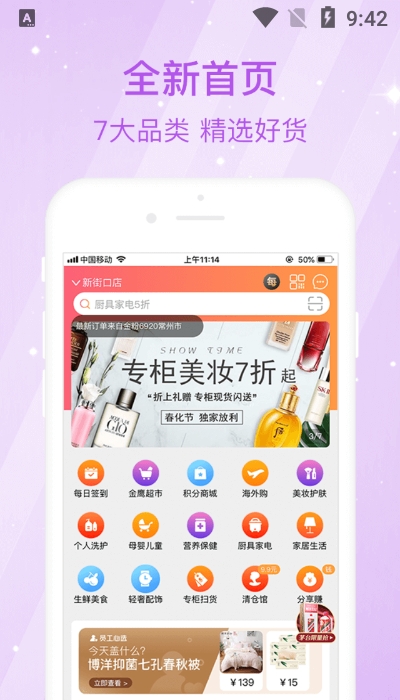 金鹰购极速版软件截图2