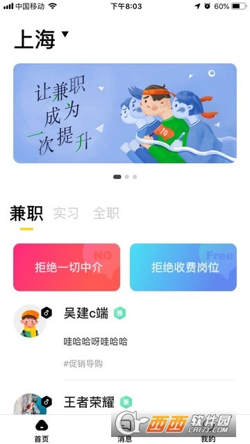 人职初求职软件软件截图1