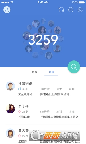 一表人才软件截图1