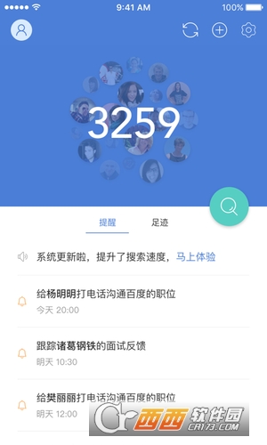 一表人才软件截图0