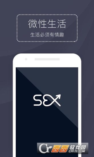 两性私密圈软件截图3