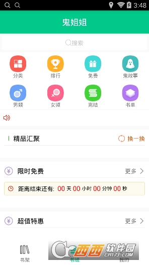 鬼姐姐鬼故事软件截图0