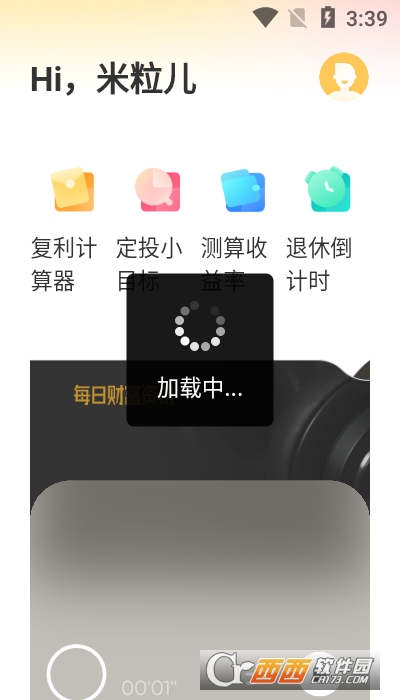 米堆软件截图1