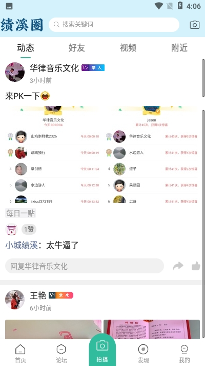 绩溪网软件截图2