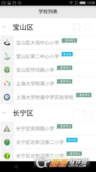 索为移动校园网软件截图0