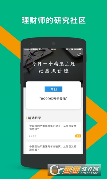 丝路共享软件截图2