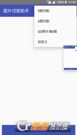 图片切割器手机版软件截图0