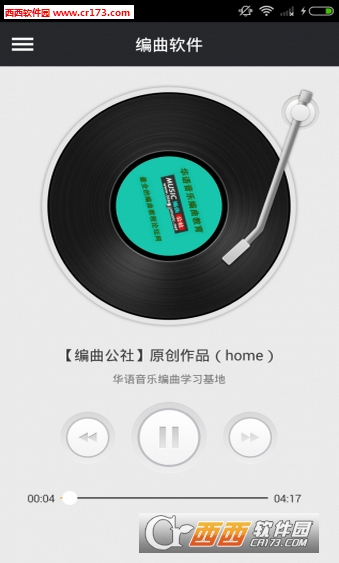 编曲软件软件截图2