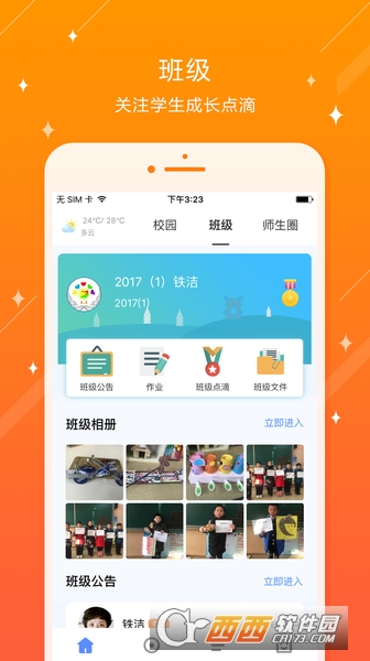 大东区白塔小学软件截图1