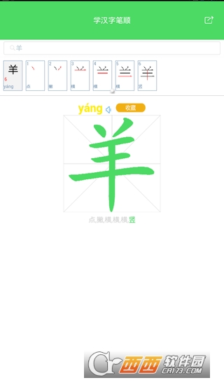 学汉字笔顺软件截图0