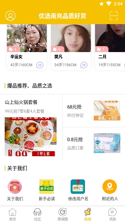 南充果城网软件截图2