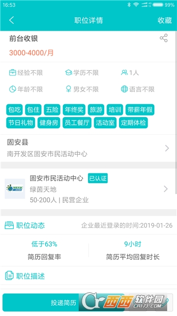 固安招聘软件截图1