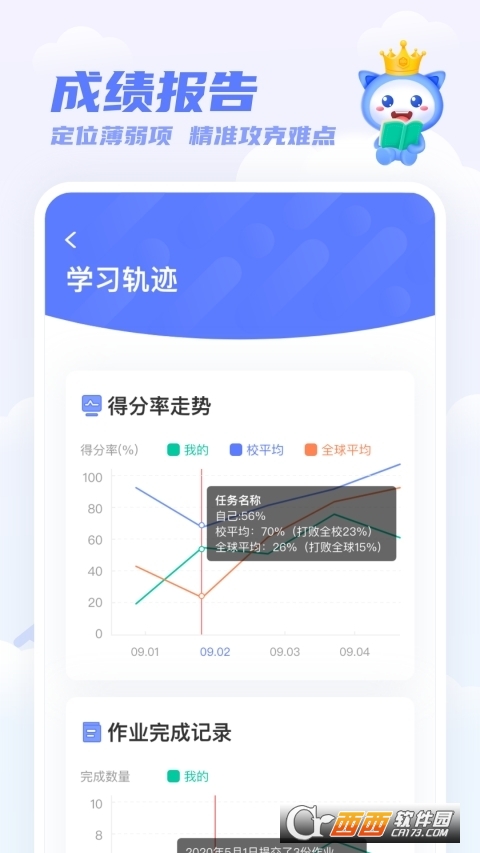 天学网学生端软件截图1