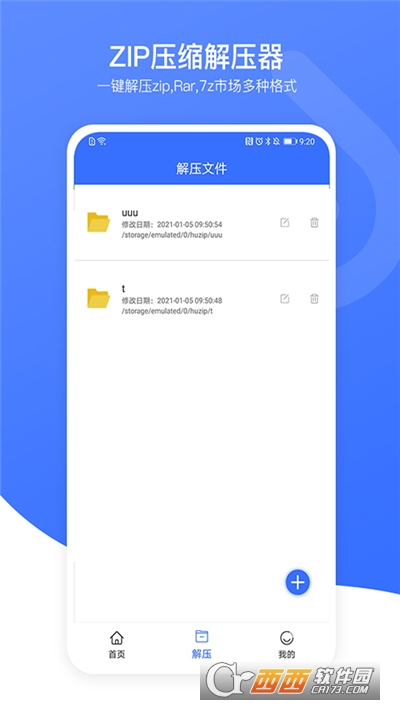 zip压缩解压器软件截图1