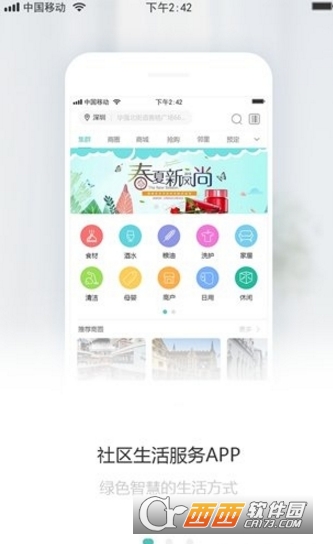 集群e家软件截图2