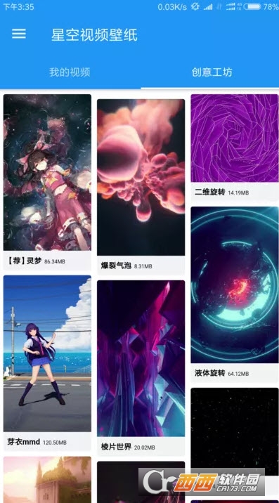 星空视频壁纸免费版软件截图0