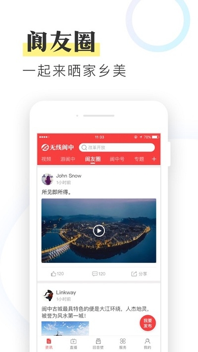 阆中网软件截图1