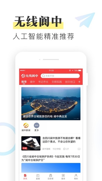 阆中网软件截图2