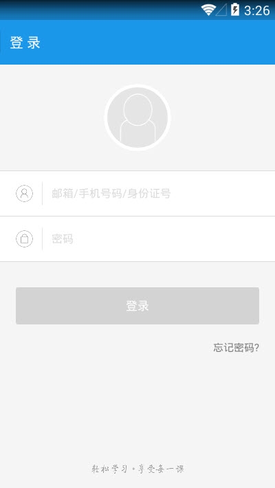 辽宁装备学院软件截图4