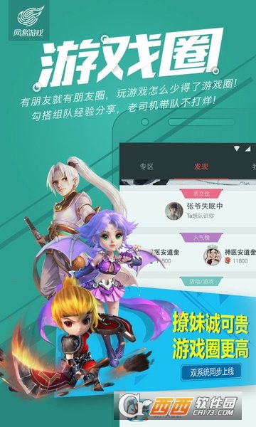 网易游戏软件截图1