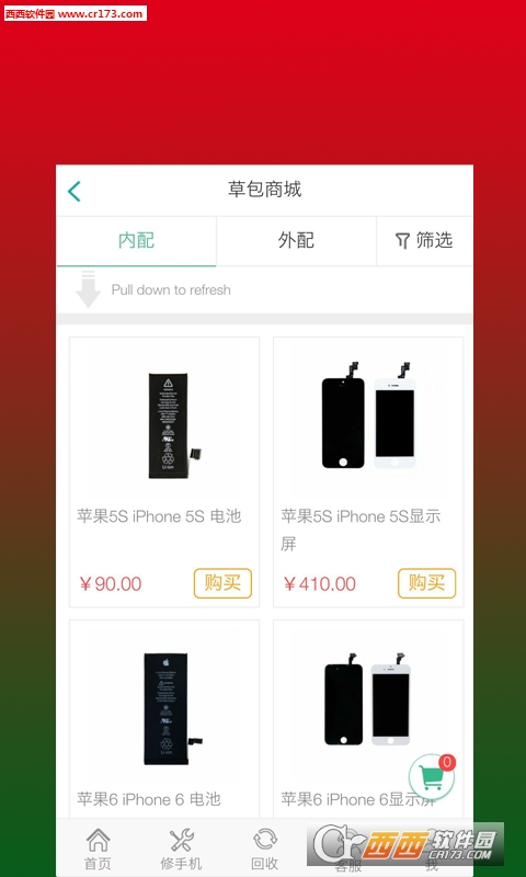 草包网修手机软件截图1