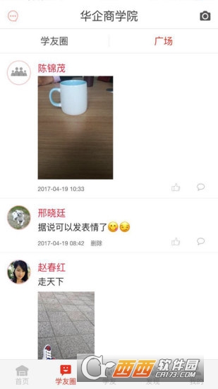 华企商学院软件截图0