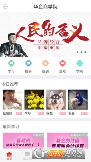 华企商学院软件截图2