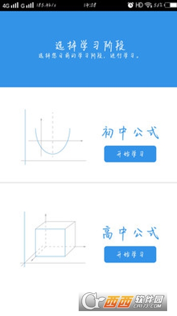 超级公式数理化软件截图2