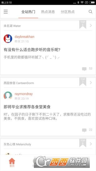 北大未名bbs手机端软件截图0