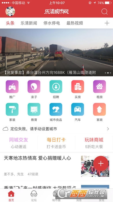 乐清城市网软件截图0