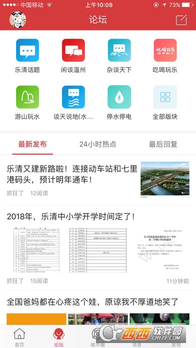 乐清城市网软件截图1