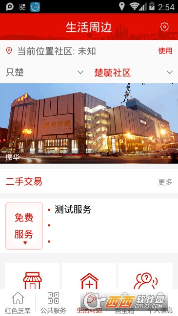 耕耘芝罘党建软件截图3