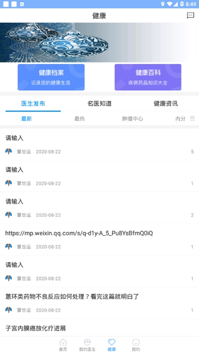 三亚中心医院软件截图1