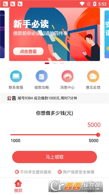 虎翼信用软件截图3