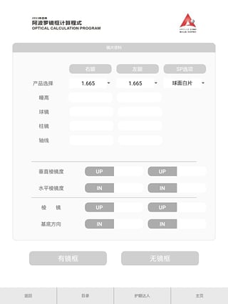 APOLLOLENS阿波罗镜片软件截图1