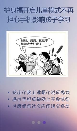 手机护身福软件截图2