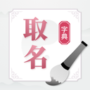 取名字典大全(男孩女孩)