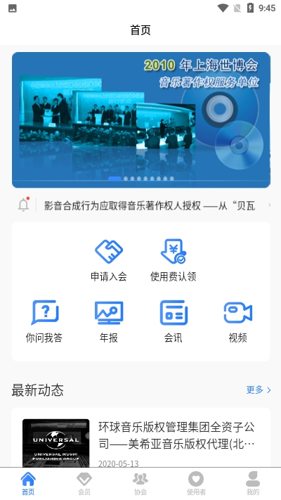 音著协(中国音乐著作权协会)软件截图0