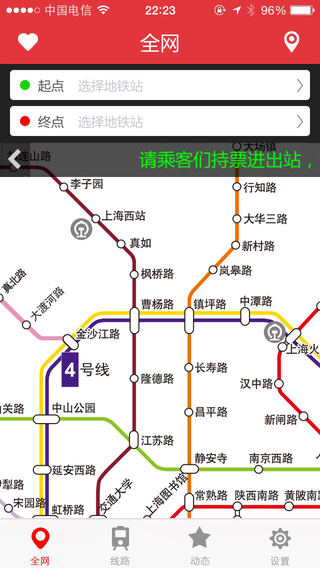 上海地铁线路查询软件截图1