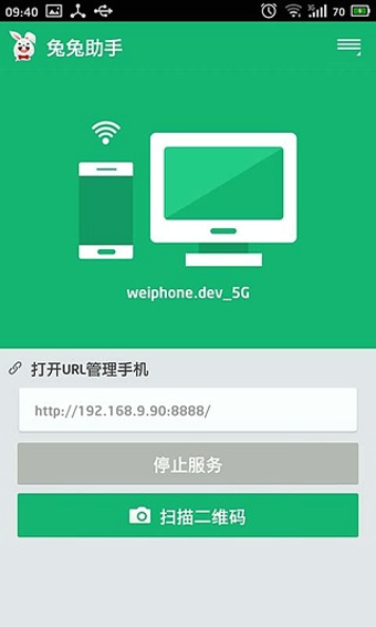 兔兔助手安卓版软件截图2