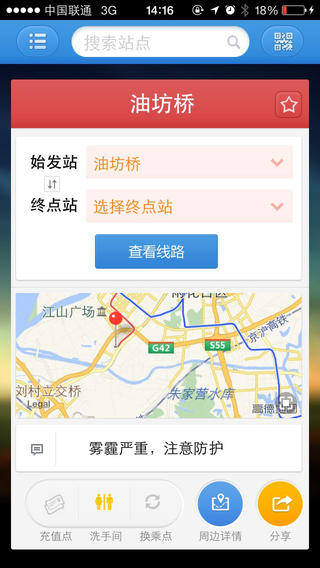 南京地铁软件截图2