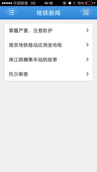 南京地铁软件截图3