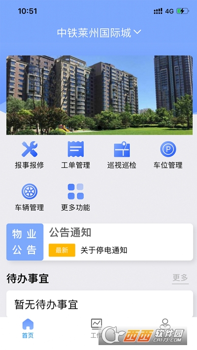 铁建管家软件截图1