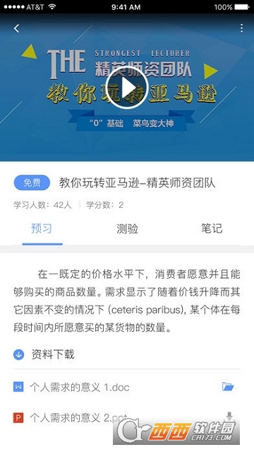 南开融智MOOC软件截图3