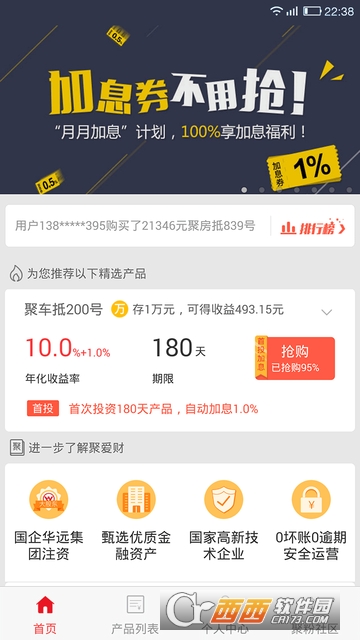 聚爱财软件截图0